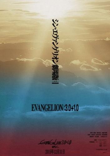 Евангелион 3.0+1.0: Финал / Evangelion: 3.0+1.0 (2020)