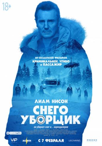Снегоуборщик / Cold Pursuit (2019)