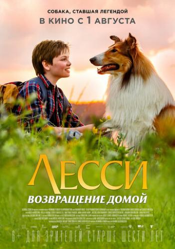 Фильм Лесси. Возвращение домой / Lassie - Eine abenteuerliche Reise (2020)
