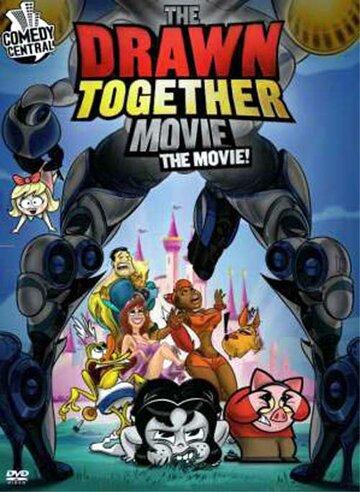 Фильм Сумасшедшие за стеклом: Фильм / The Drawn Together Movie: The Movie! (2010)