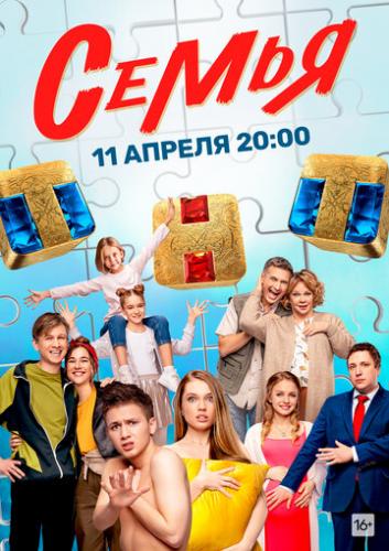 Фильм Семья (2022)