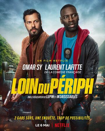 Фильм Шутки в сторону 2 / Loin du periph (2021)