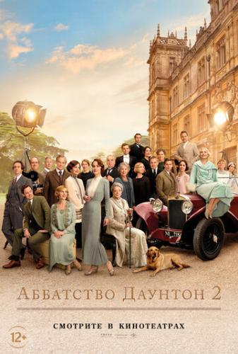 Фильм Аббатство Даунтон 2 / Downton Abbey: A New Era (2022)
