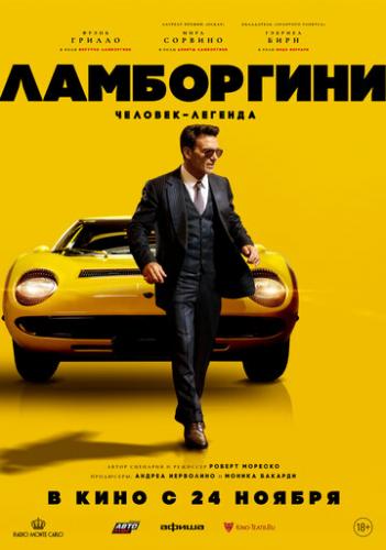 Фильм Ламборгини: Человек-легенда / Lamborghini: The Man Behind the Legend (2022)