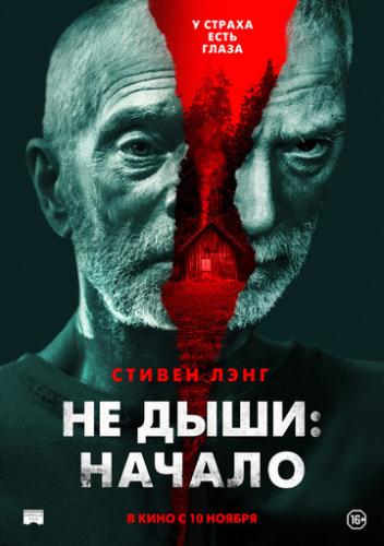 Фильм Не дыши: Начало / Old Man (2021)