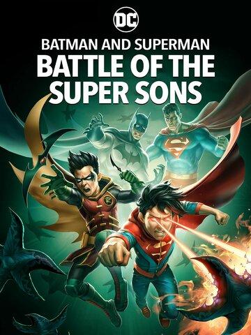 Фильм Бэтмен и Супермен: битва Суперсыновей / Batman and Superman: Battle of the Super Sons (2022)
