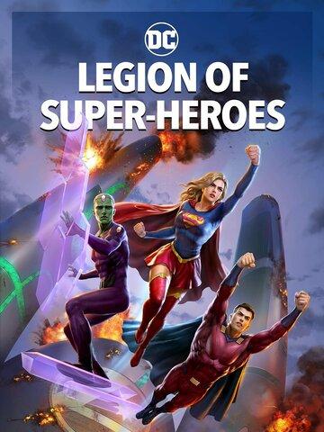 Фильм Легион супергероев / Legion of Super-Heroes (2022)