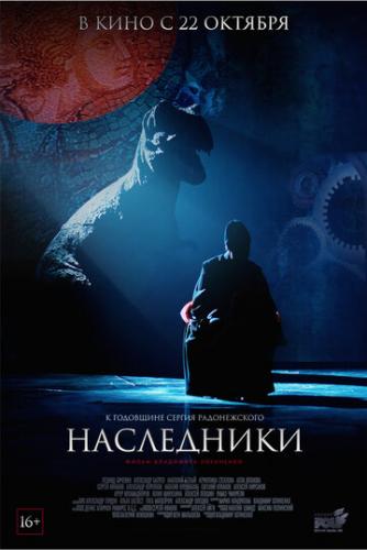 Фильм Наследники (2015)