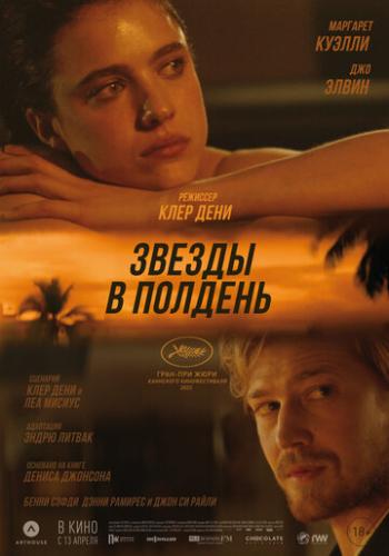 Фильм Звёзды в полдень / Stars at Noon (2022)